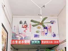 -安庆柴火馄饨(马道街店)