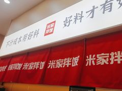 -食米家拌饭(梅溪新天地店)