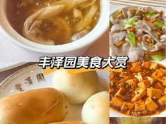 -丰泽园饭店