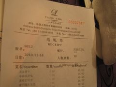 账单-悦隆酒店-中餐厅