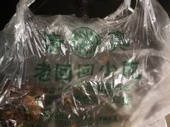 -老回回饺子馆(海洋馆店)