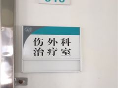 -复旦大学附属华东医院(闵行门诊部)