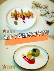 -新寰亚月子会所(金鸡湖凯宾店)