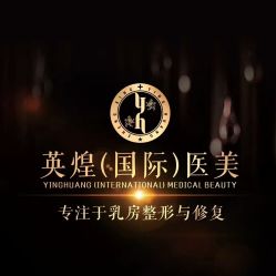 -北京英煌医疗美容