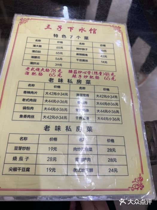 三子下水馆(南十四道街151号店)图片