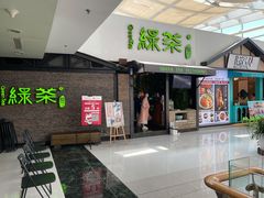 -绿茶餐厅(华联万柳店)