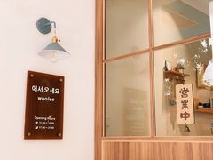 -Woolee韩食堂·韩式家庭料理
