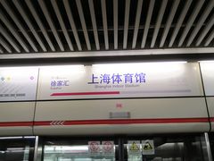 -上海体育馆(地铁站)
