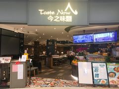 门面-今之味南亚厨房·探店指南(领展购物广场店)