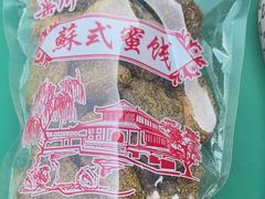 -苏州市吴中区光福窑上花果蜜饯厂