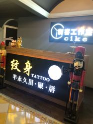 -刺客纹画纹身·洗纹身·穿孔饰品