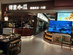 -得意咚瓜·顺德鱼生·冬瓜火锅(深圳首店)