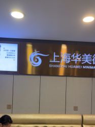 -上海华美医疗美容医院