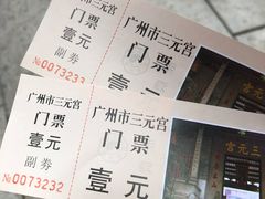 -广州三元宫