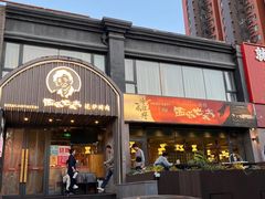 -西塔老太太泥炉烤肉(望京一店)