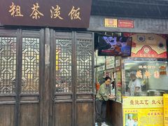 -粗茶淡饭(东关街店)