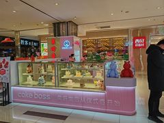-CAKE BOSS 蛋糕老板(西单君太百货店)