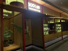 -300杯·和牛烧肉清酒专门店(廊里店)