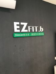 -倍享瘦·纤体塑形中心