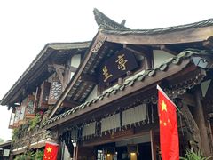 -崇州市街子古镇