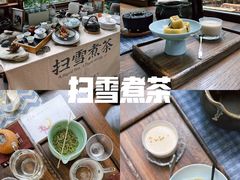-扫雪煮茶(西村店)