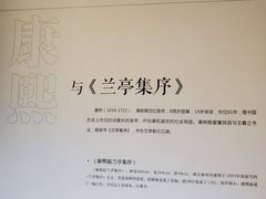 -兰亭风景区
