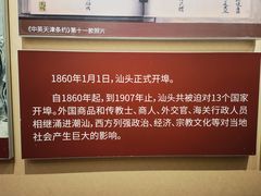 -汕头开埠文化陈列馆