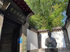 -老舍旧居
