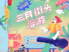-育音堂音乐公园