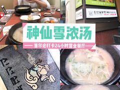-神仙雪浓汤(明洞店)