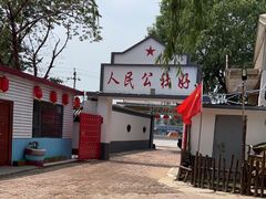 -人民公社大食堂(顺义总店)
