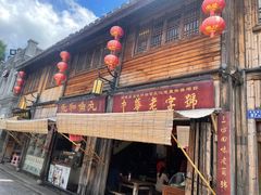 -永和鱼丸(南后街店)