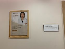 -臻悦医疗美容整形门诊部