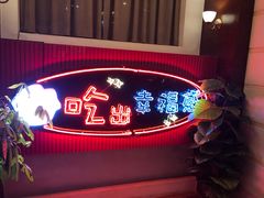 -红门金汤·港式火锅(英皇集团中心店)