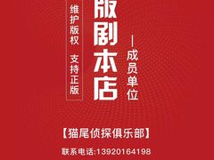 -猫尾侦探俱乐部·剧本杀·狼人杀