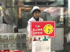 -吴山烤禽 (吴山路店)