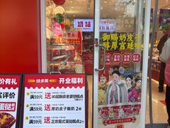 -味多美蛋糕(灯市口店)