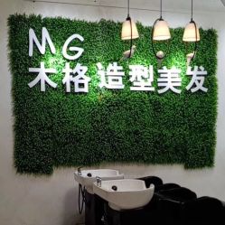 -木格造型美发