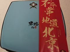 -局气 烤鸭·北京菜(武清店)