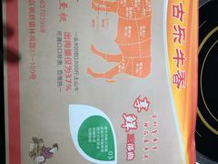 -古乐牛香·鲜牛肉牛杂火锅(新区店)