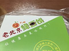 -老北京绿豆饼(解放路店)