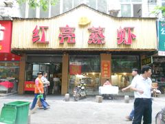 门面-可可大虾武汉土菜大排档(万松园1店)