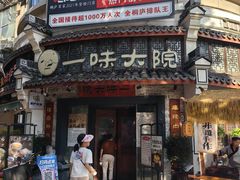 -一味大院•桐庐菜传承店(春江路店)