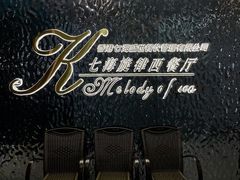 门面-七海旋律西餐厅(金沙湾店)