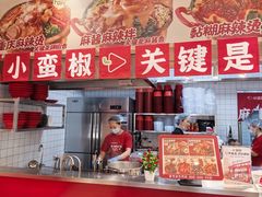 -小蛮椒麻辣烫·麻辣拌(青浦宝龙店)