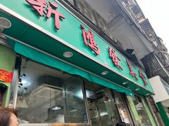 -新鸿发咖啡美食