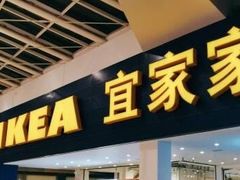 门面-宜家·瑞典风味餐厅(北京西红门店)