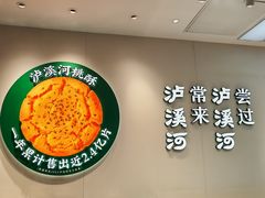 -泸溪河桃酥(西直门凯德店)