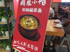 -周鱼小馆石锅酸菜鱼(活力汇店)
