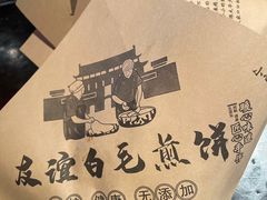白毛煎饼-和平菓局(王府井店)